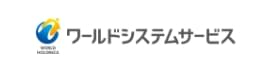 ワールドシステムサービス