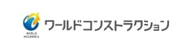 ワールドコンストラクション